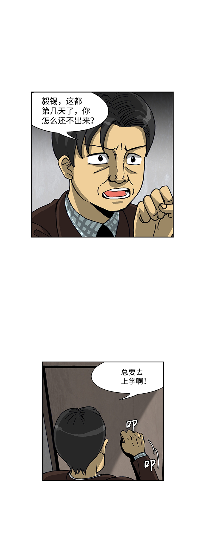 🍸怪谈都市 第46话 第9页