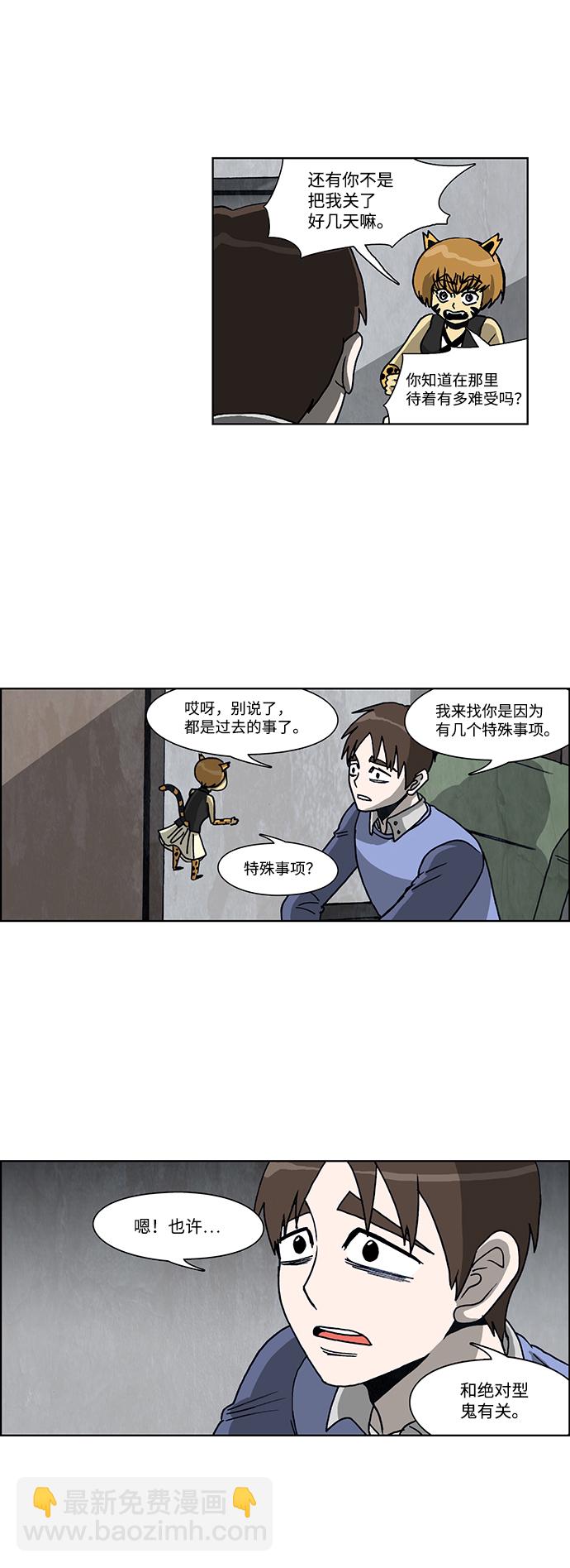 🍸怪谈都市 第50话 第10页