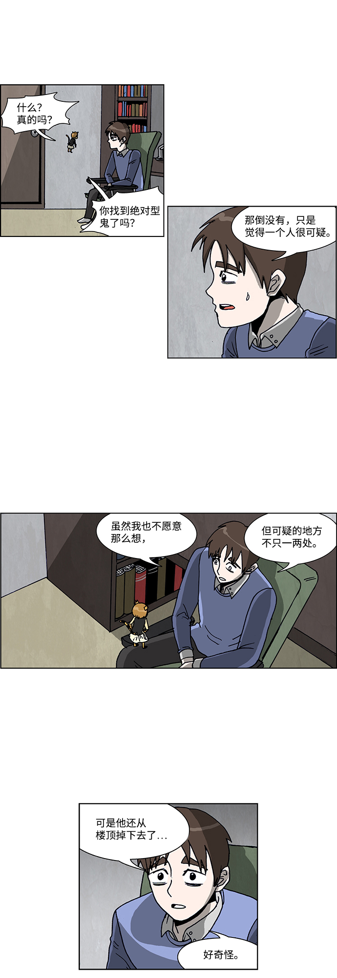 🍸怪谈都市 第50话 第11页