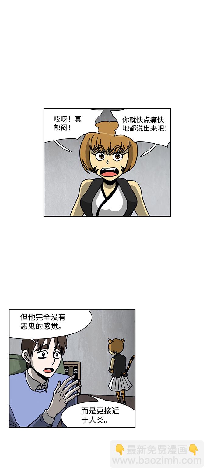 🍸怪谈都市 第50话 第12页