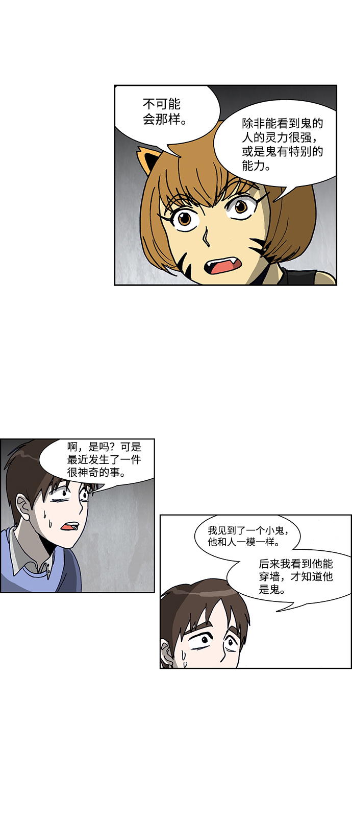 🍸怪谈都市 第50话 第13页