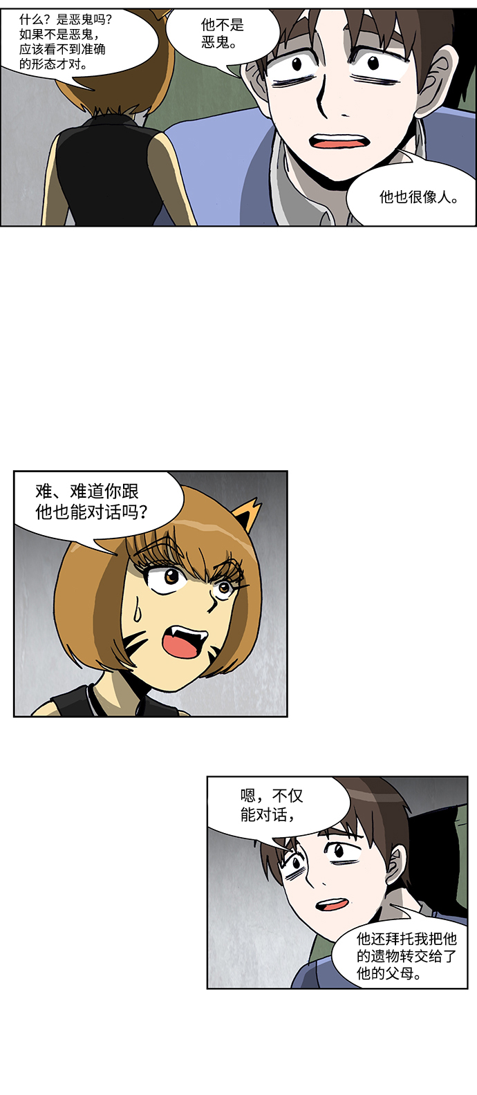 🍸怪谈都市 第50话 第14页