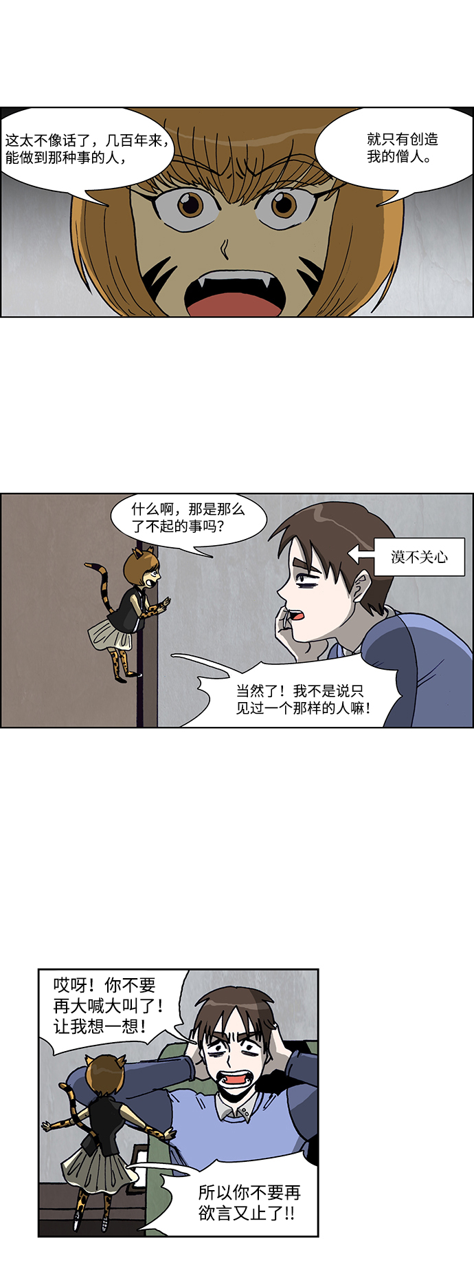🍸怪谈都市 第50话 第15页