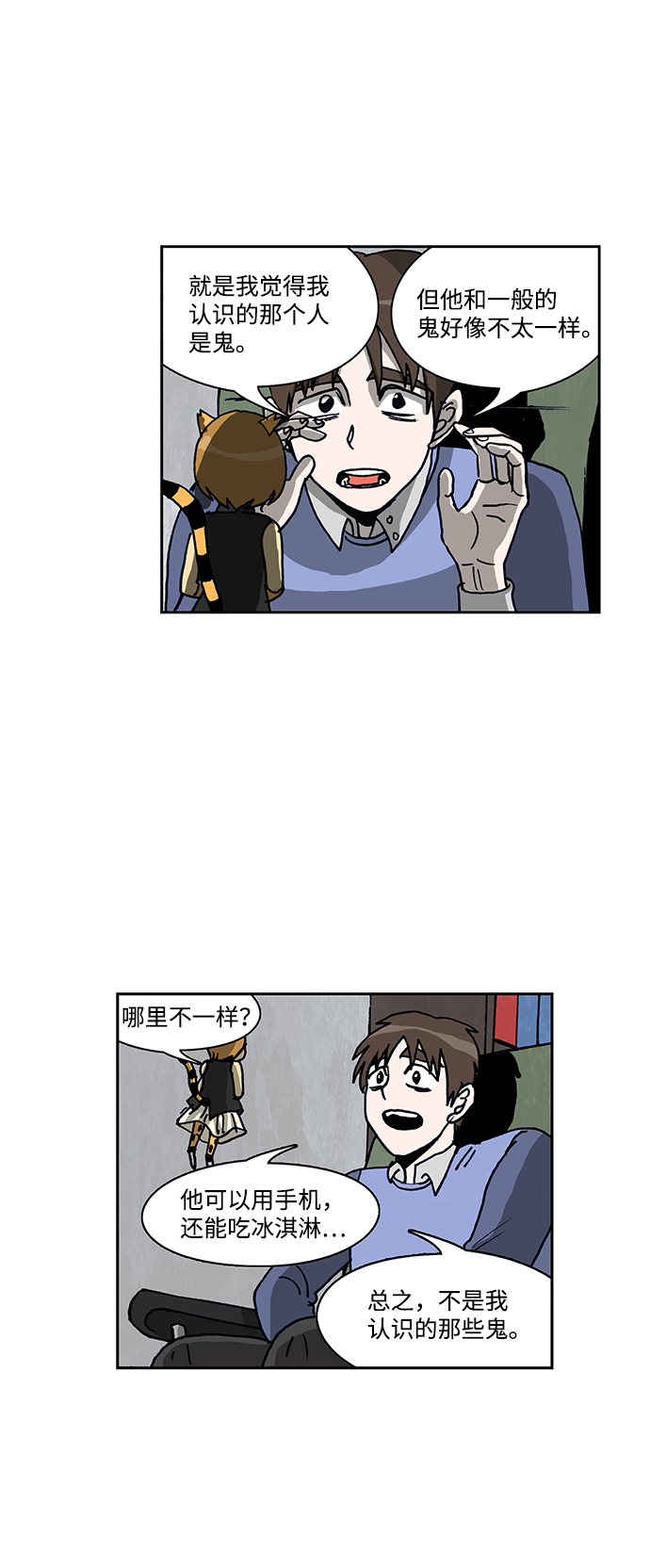 🍸怪谈都市 第50话 第16页