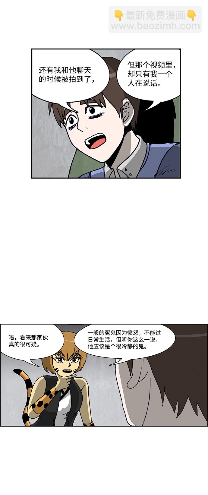 🍸怪谈都市 第50话 第17页