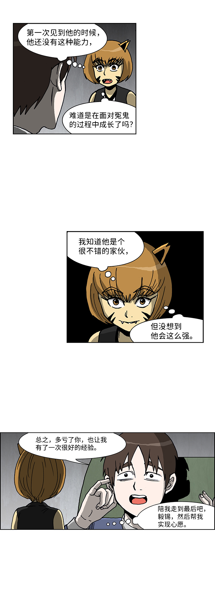 🍸怪谈都市 第50话 第18页