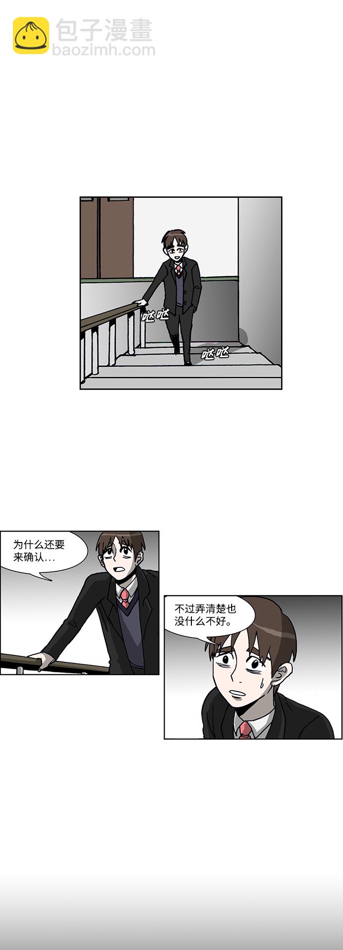 🍸怪谈都市 第50话 第20页
