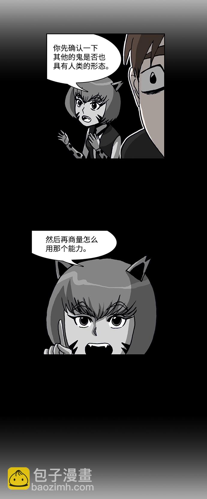 🍸怪谈都市 第50话 第21页