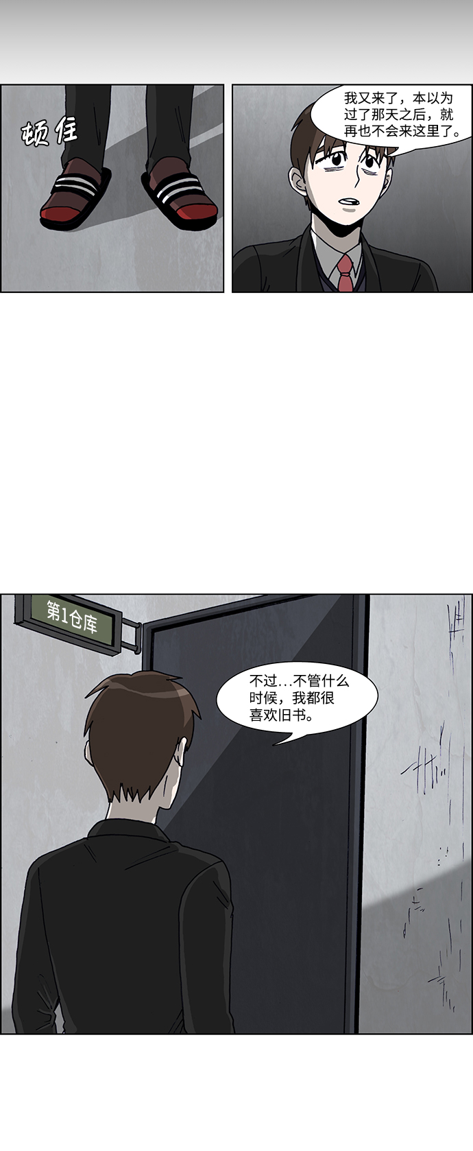 🍸怪谈都市 第50话 第22页