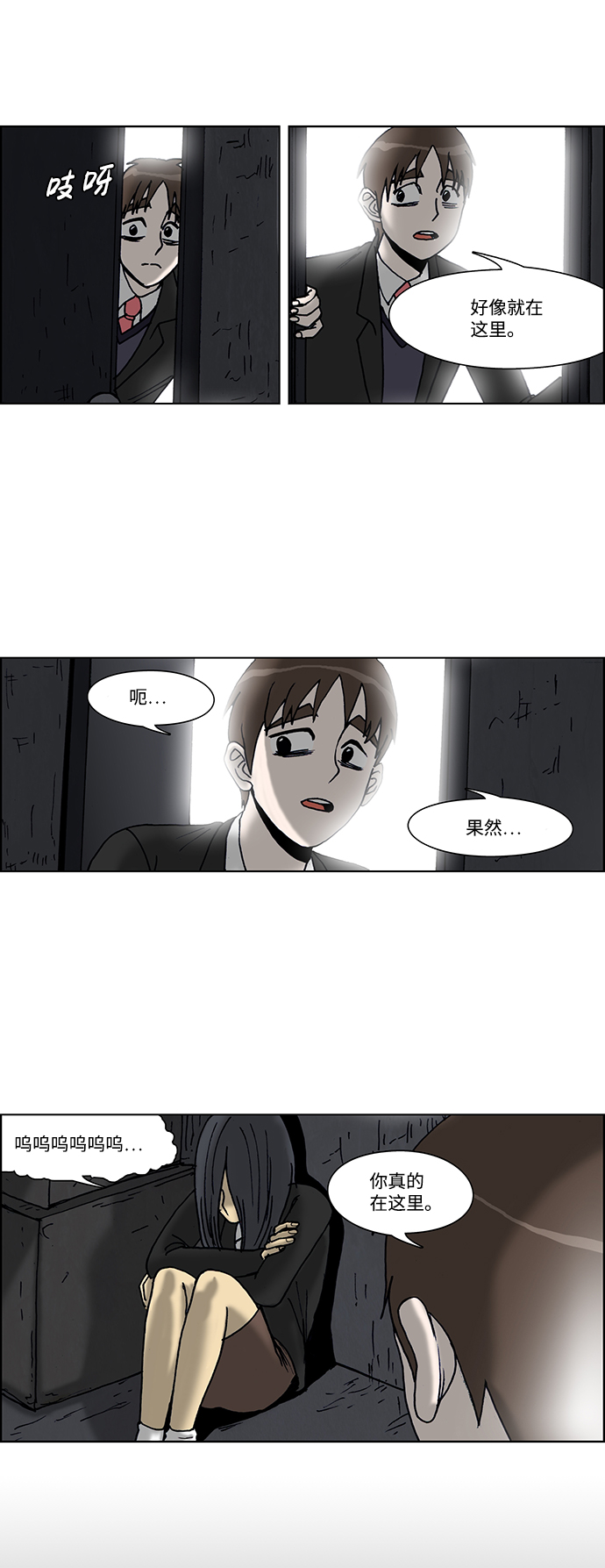 🍸怪谈都市 第50话 第23页