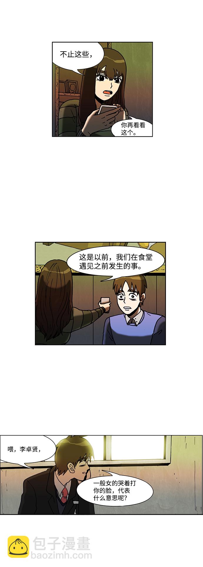 🍸怪谈都市 第50话 第3页