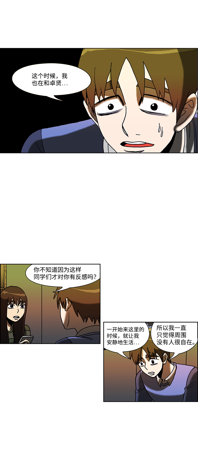 🍸怪谈都市 第50话 第4页
