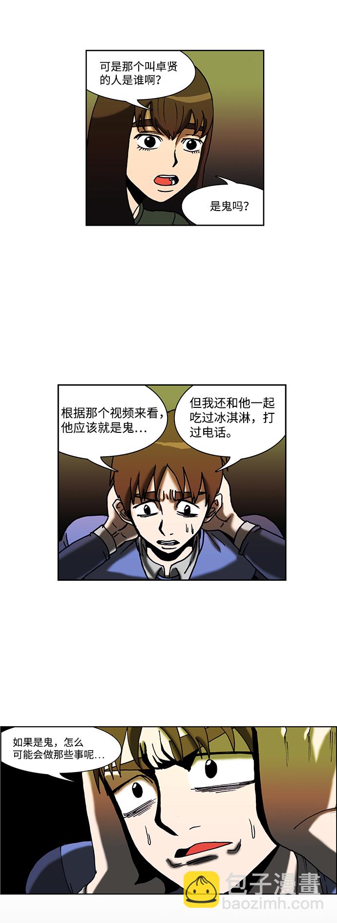 🍸怪谈都市 第50话 第5页