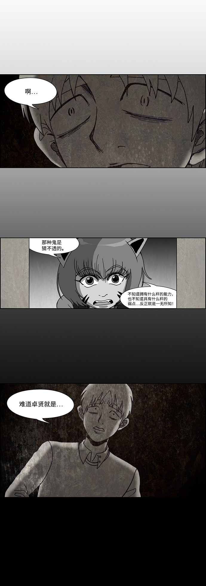 🍸怪谈都市 第50话 第6页