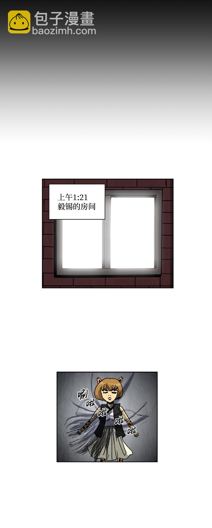 🍸怪谈都市 第50话 第8页