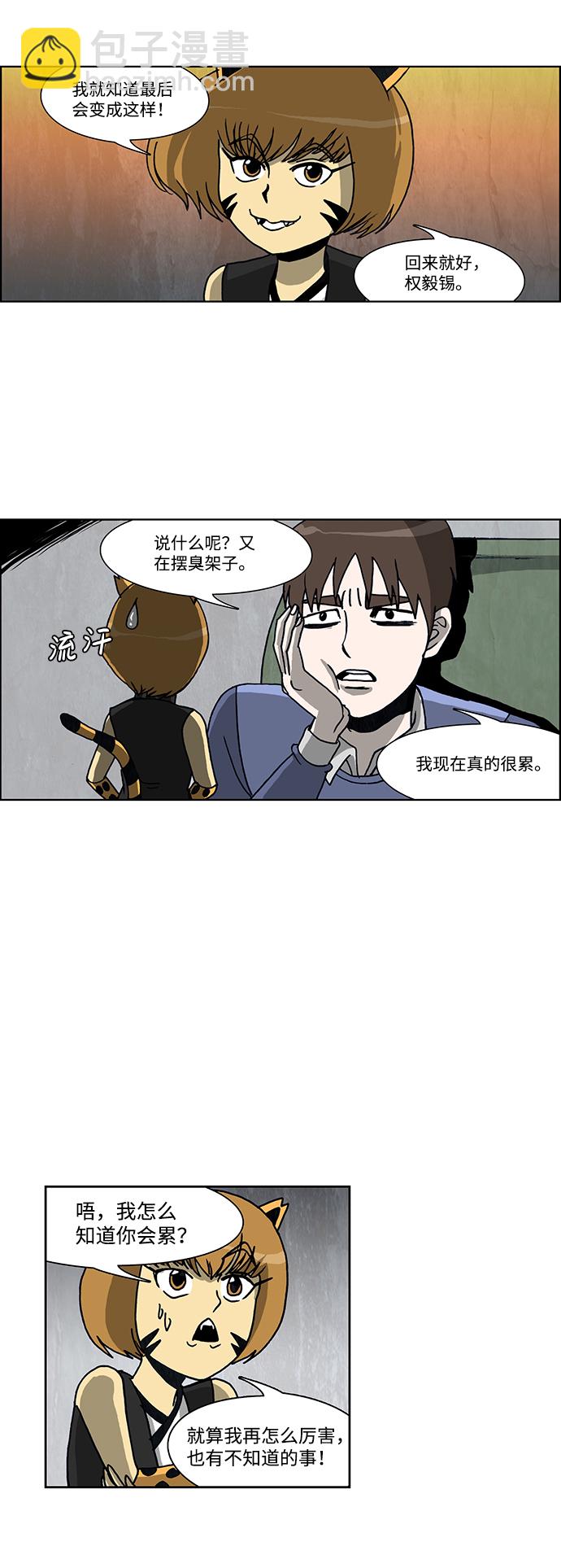 🍸怪谈都市 第50话 第9页