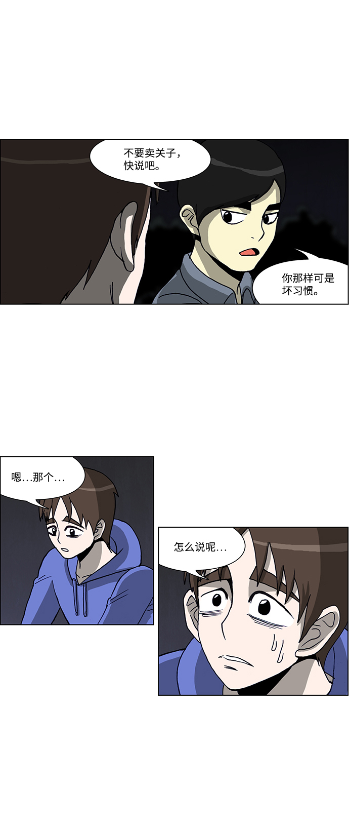 🍸怪谈都市 第52话 第10页