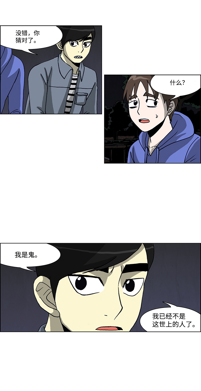 🍸怪谈都市 第52话 第11页