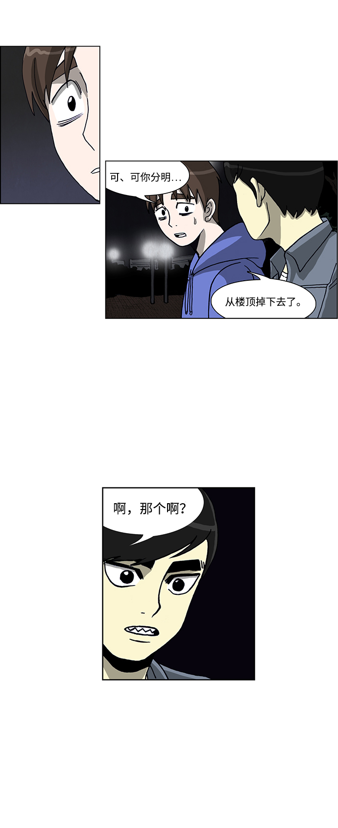 🍸怪谈都市 第52话 第12页