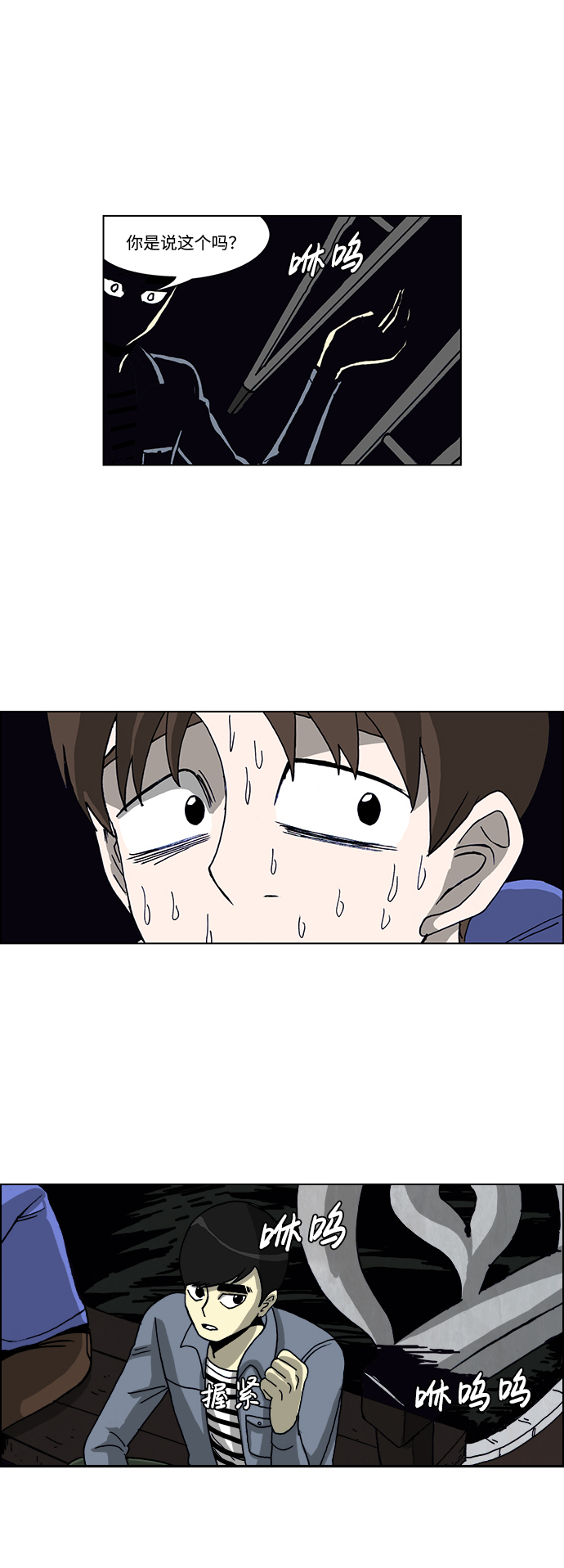 🍸怪谈都市 第52话 第13页