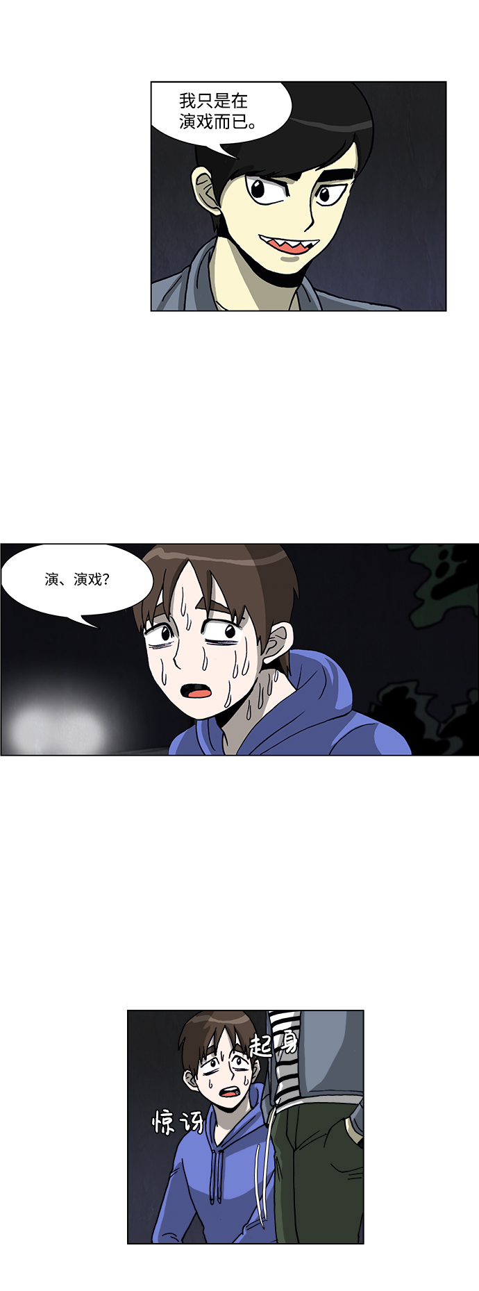 🍸怪谈都市 第52话 第15页