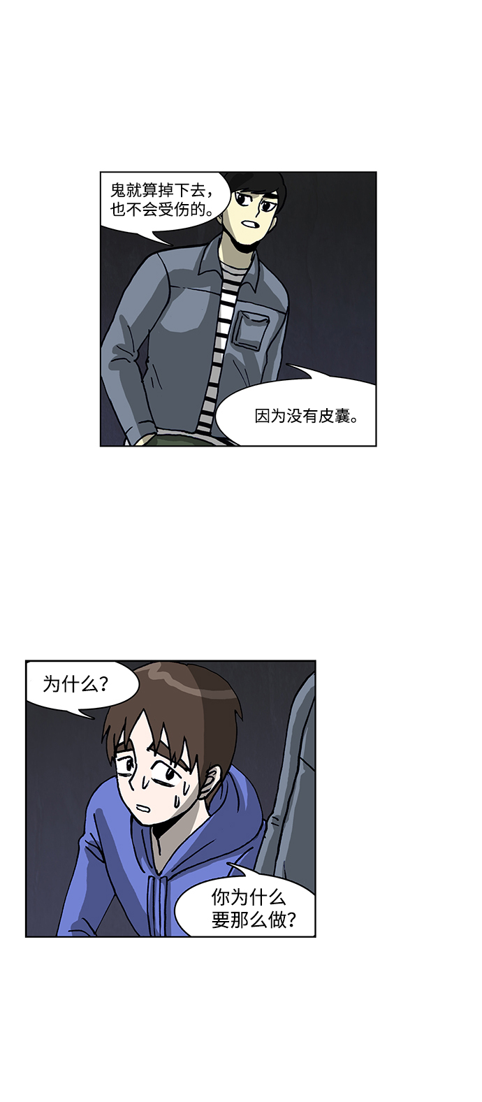 🍸怪谈都市 第52话 第16页