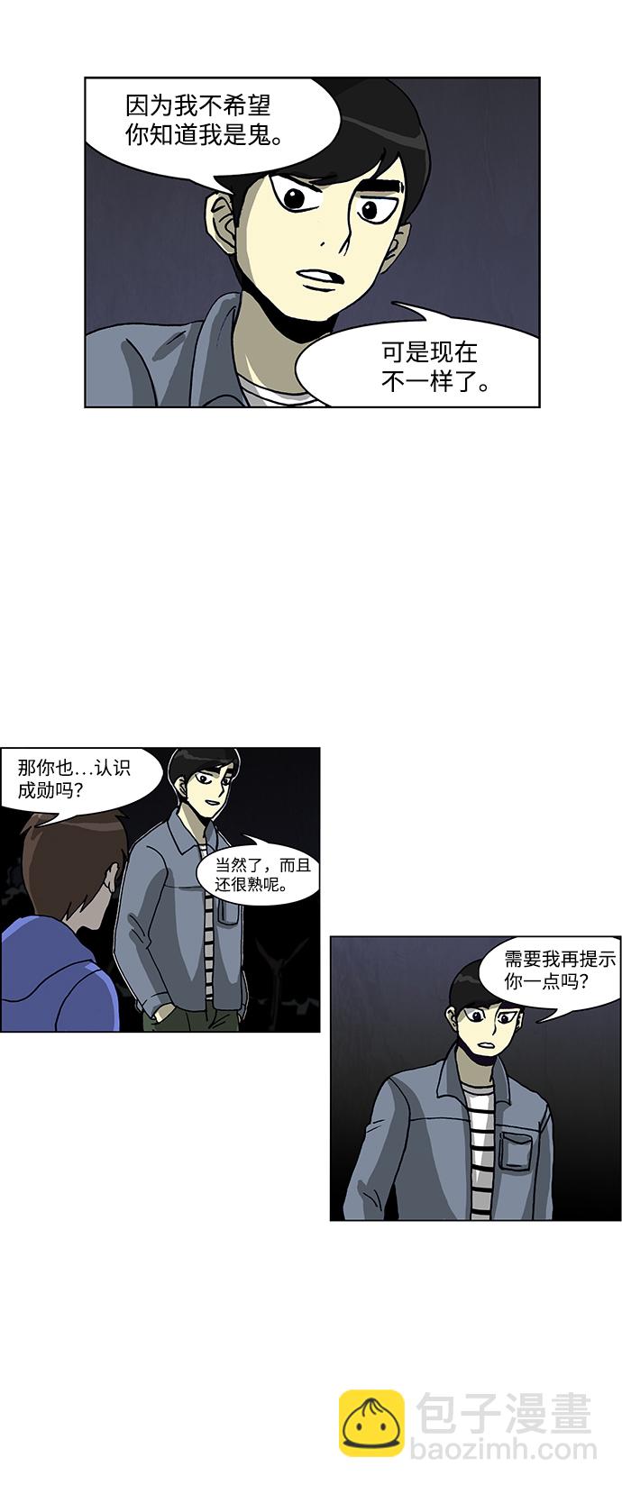 🍸怪谈都市 第52话 第17页