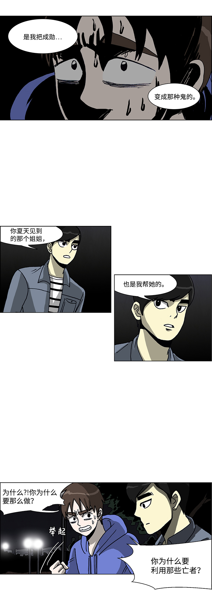 🍸怪谈都市 第52话 第18页