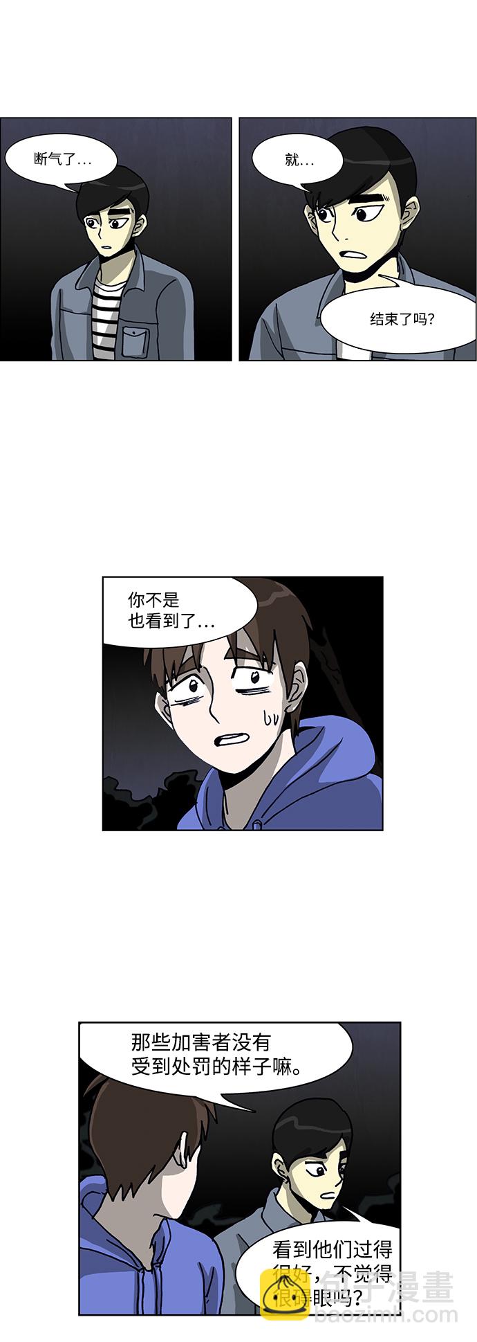 🍸怪谈都市 第52话 第19页