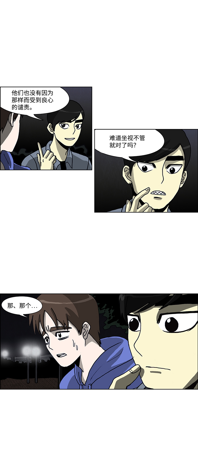 🍸怪谈都市 第52话 第20页
