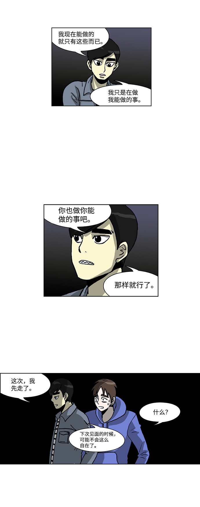 🍸怪谈都市 第52话 第21页
