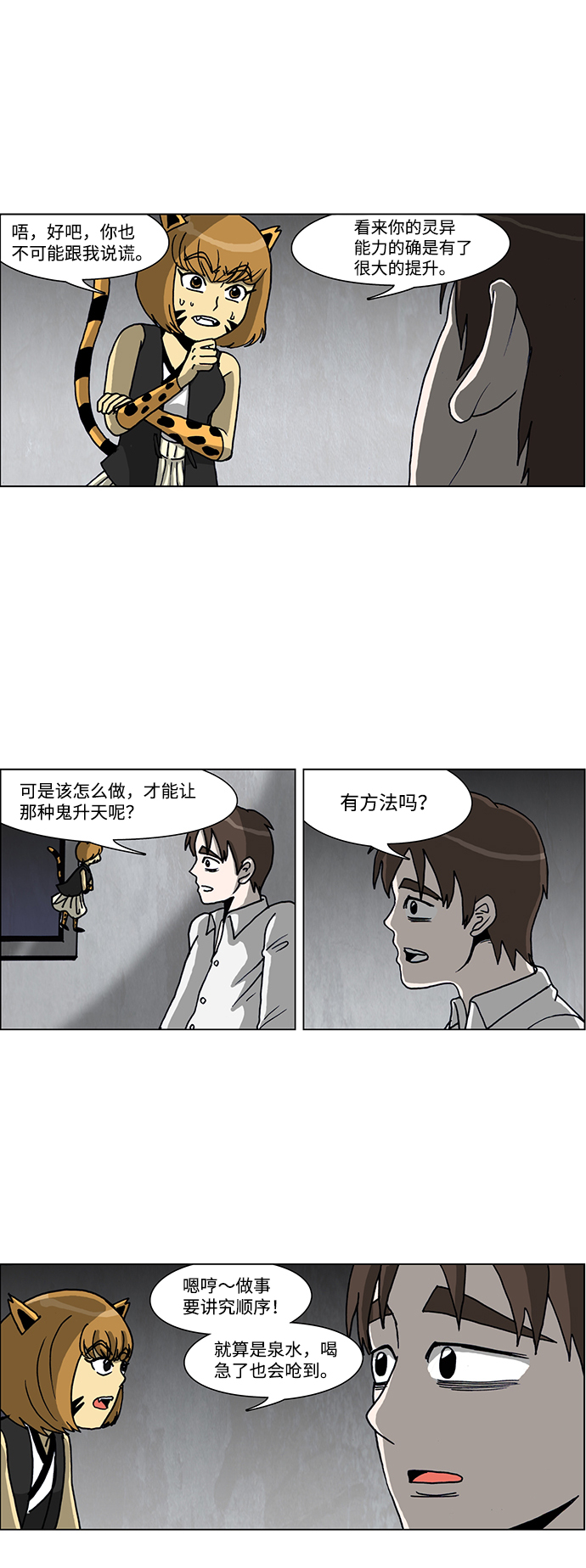 🍸怪谈都市 第52话 第3页