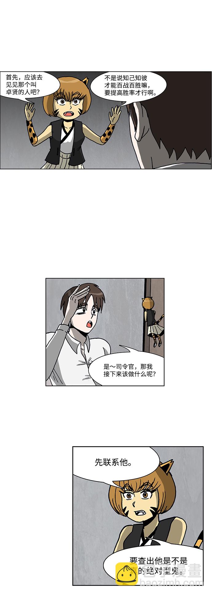 🍸怪谈都市 第52话 第4页