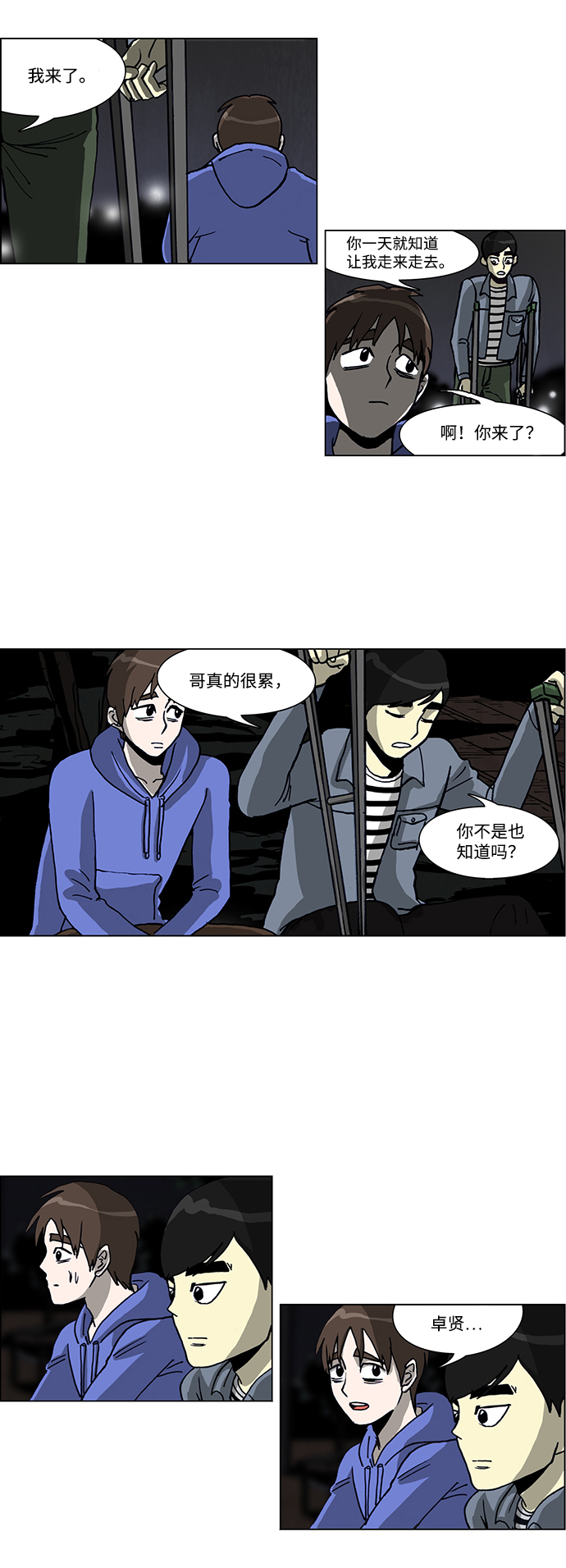 🍸怪谈都市 第52话 第9页