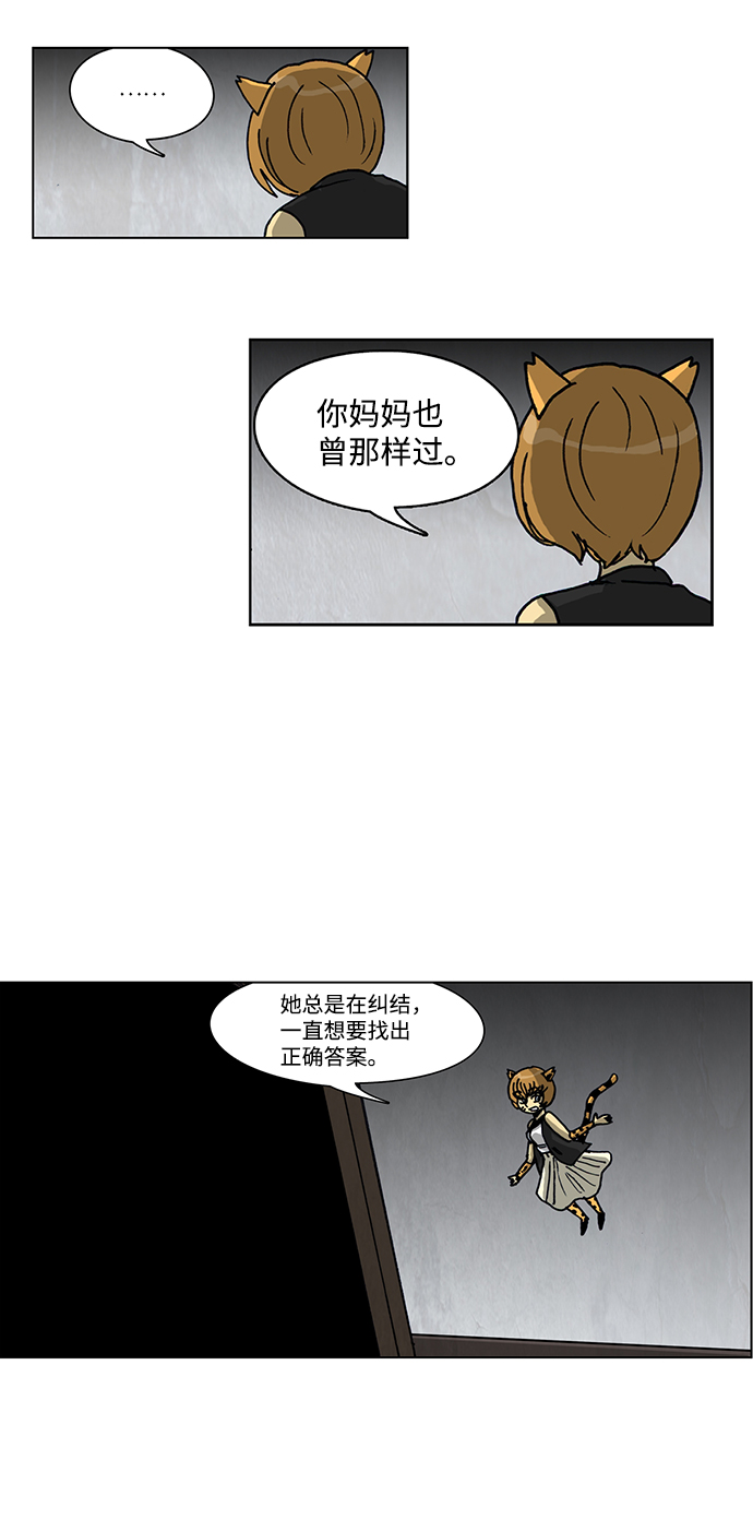 🍸怪谈都市 第56话 第11页