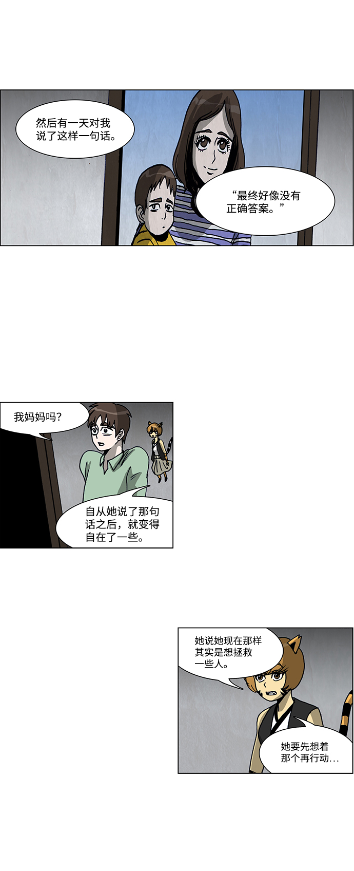 🍸怪谈都市 第56话 第12页