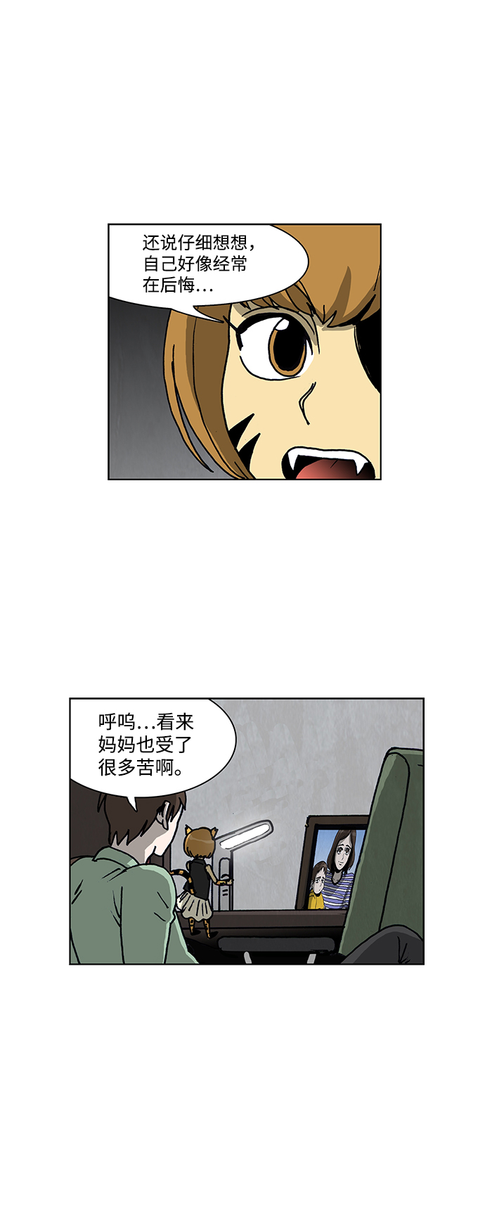 🍸怪谈都市 第56话 第13页