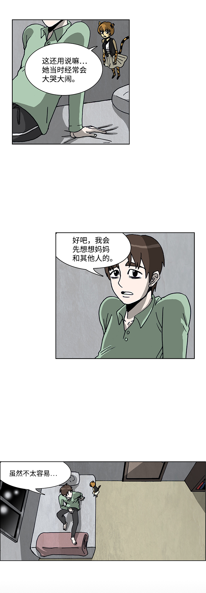 🍸怪谈都市 第56话 第14页