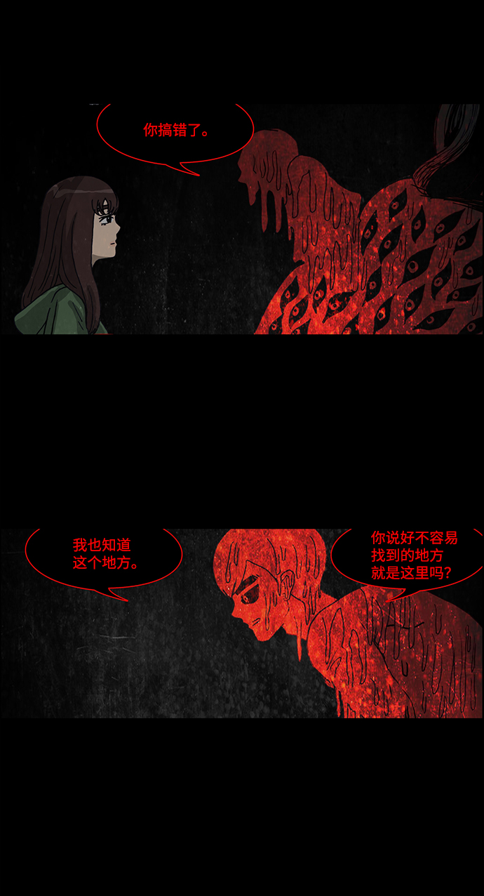 🍸怪谈都市 第56话 第21页