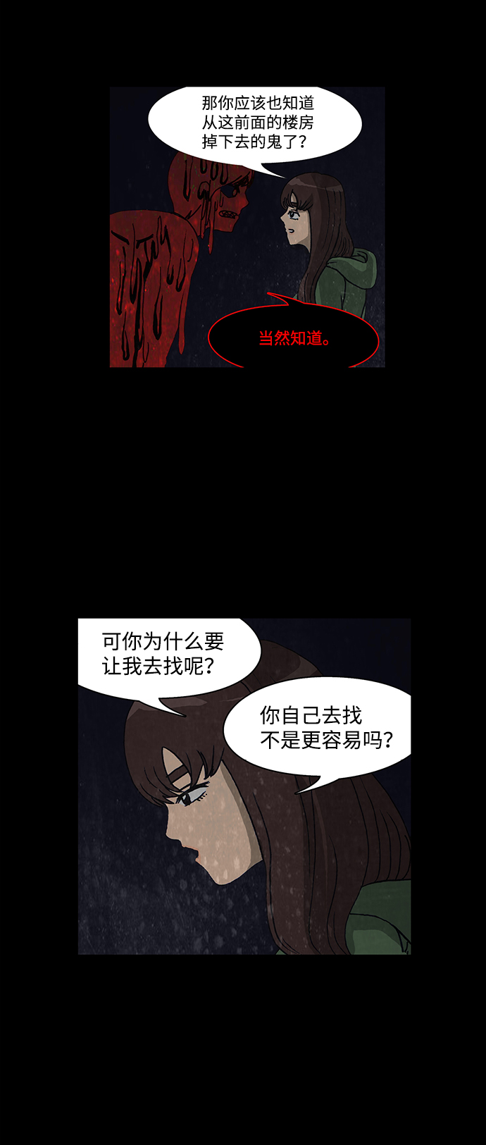 🍸怪谈都市 第56话 第22页