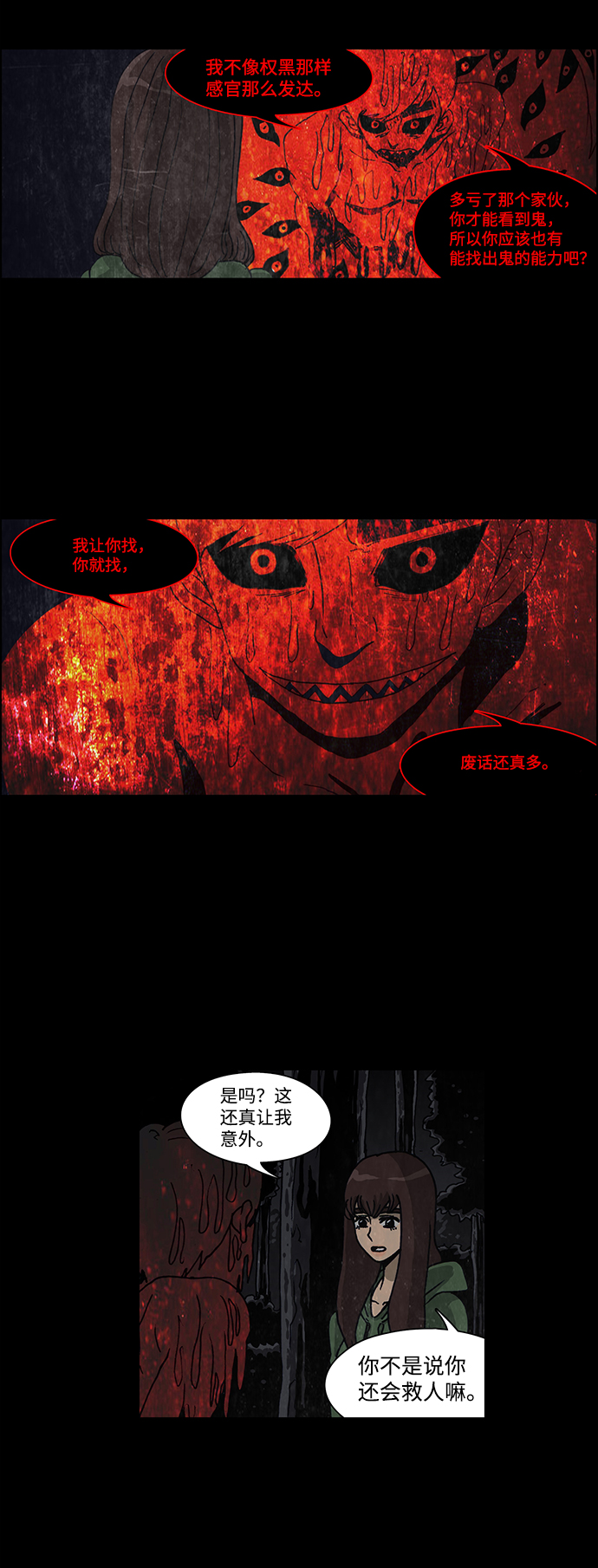 🍸怪谈都市 第56话 第23页