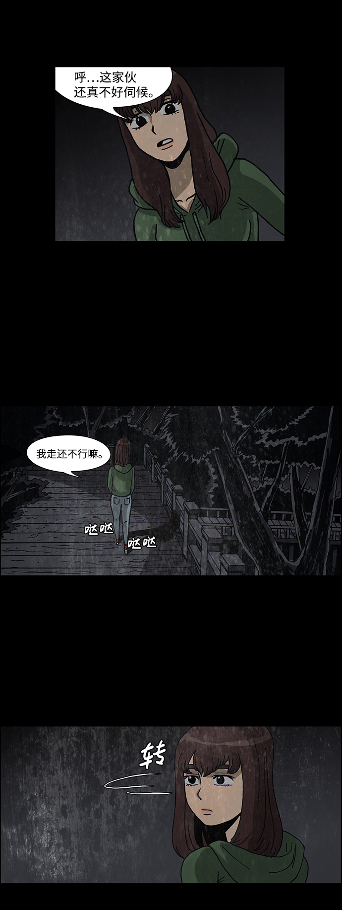 🍸怪谈都市 第56话 第26页