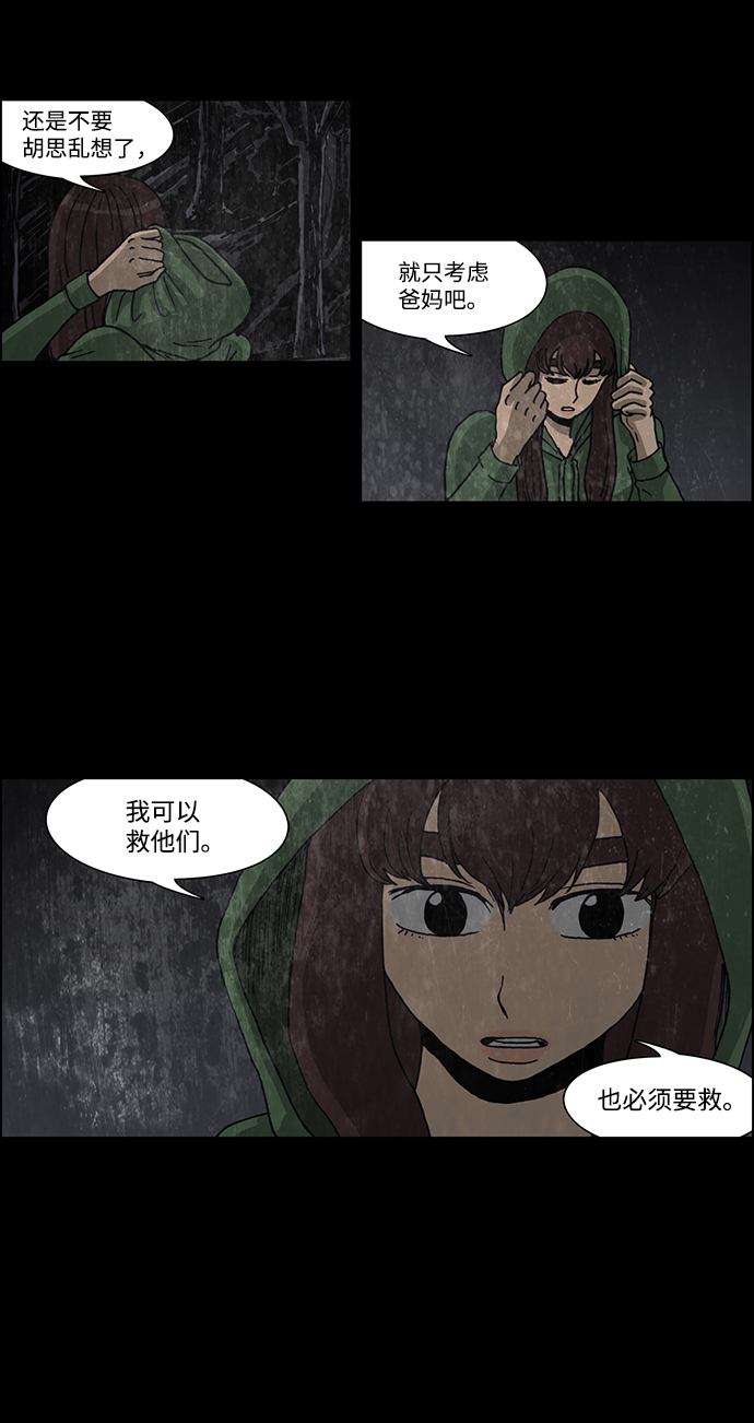 🍸怪谈都市 第56话 第30页