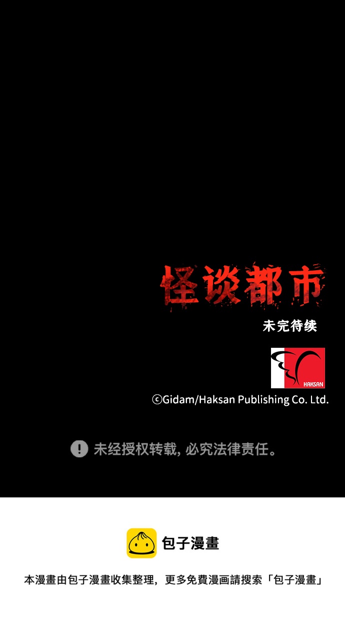🍸怪谈都市 第56话 第31页