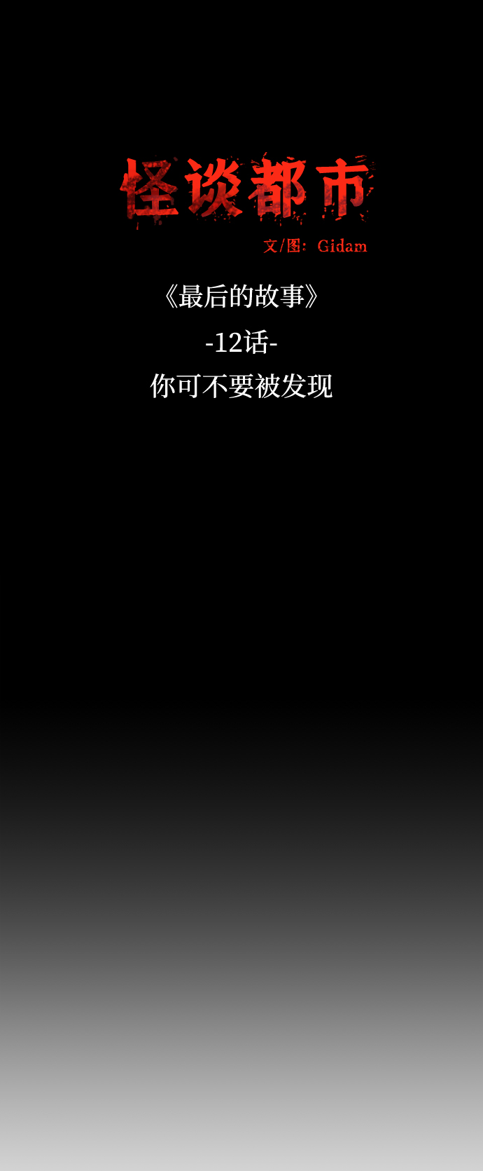 🍸怪谈都市 第56话 第4页