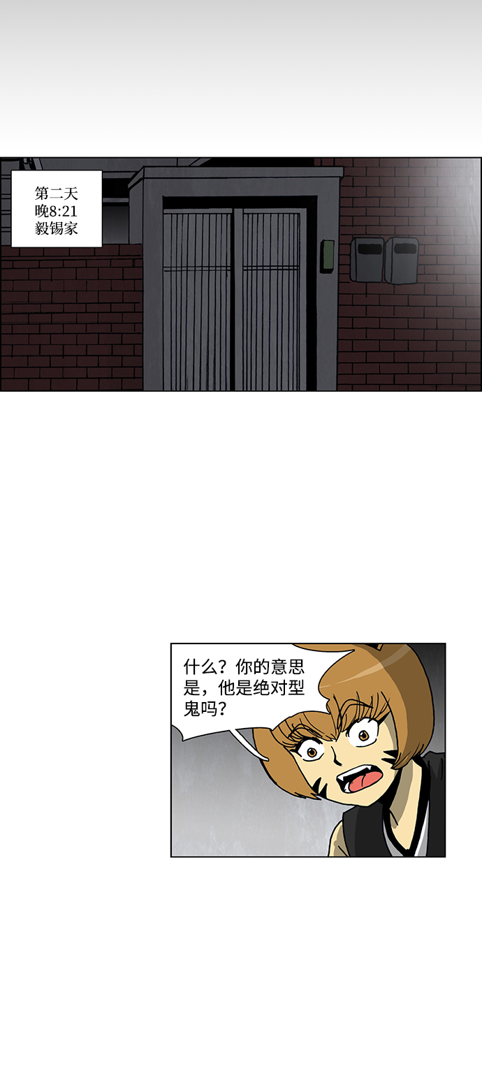 🍸怪谈都市 第56话 第5页