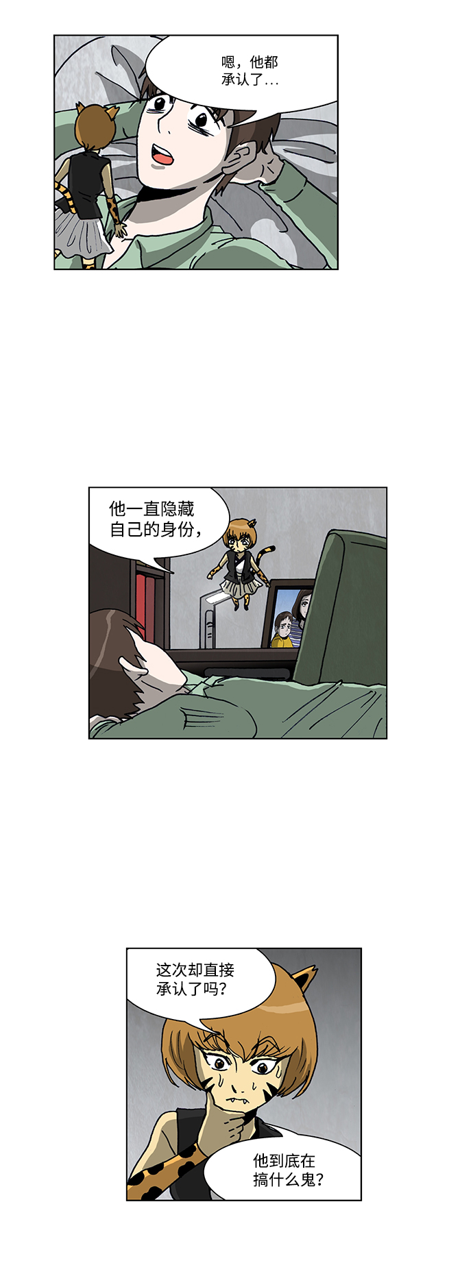 🍸怪谈都市 第56话 第6页