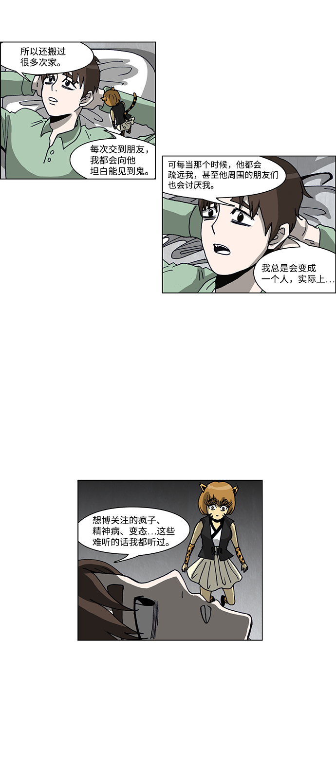 🍸怪谈都市 第56话 第8页