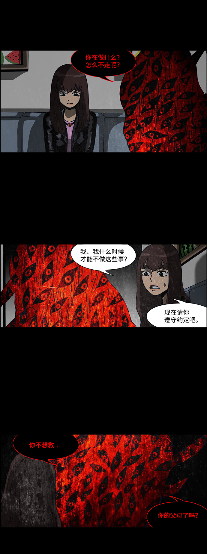 🍸怪谈都市 第58话 第10页