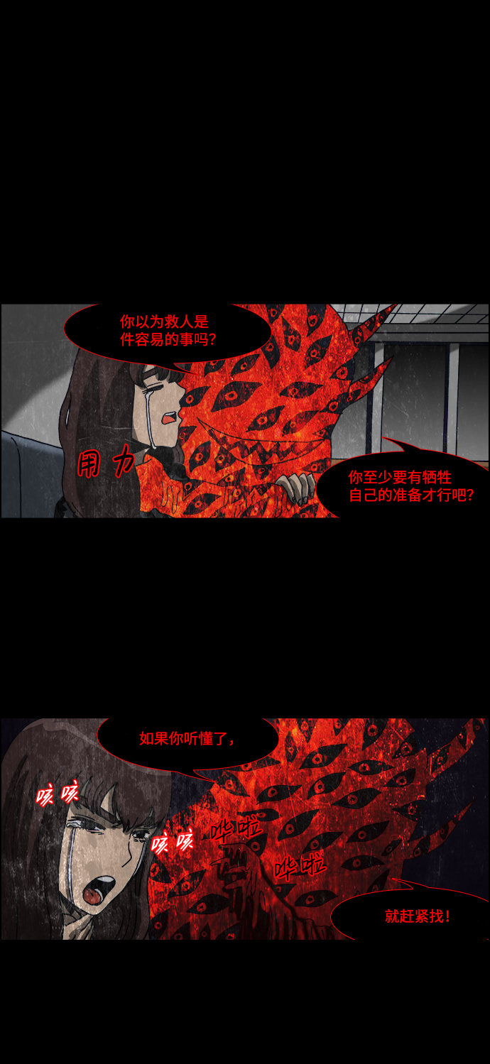 🍸怪谈都市 第58话 第12页